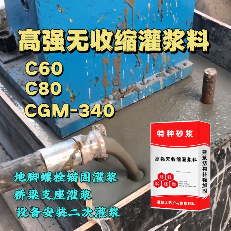 米脂灌浆料施工需要振捣吗？